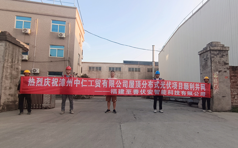 中仁工贸并网-横幅(1).jpg