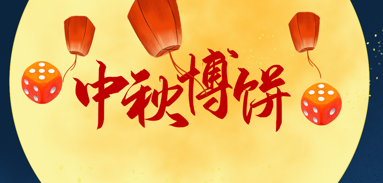 月饼图.jpg