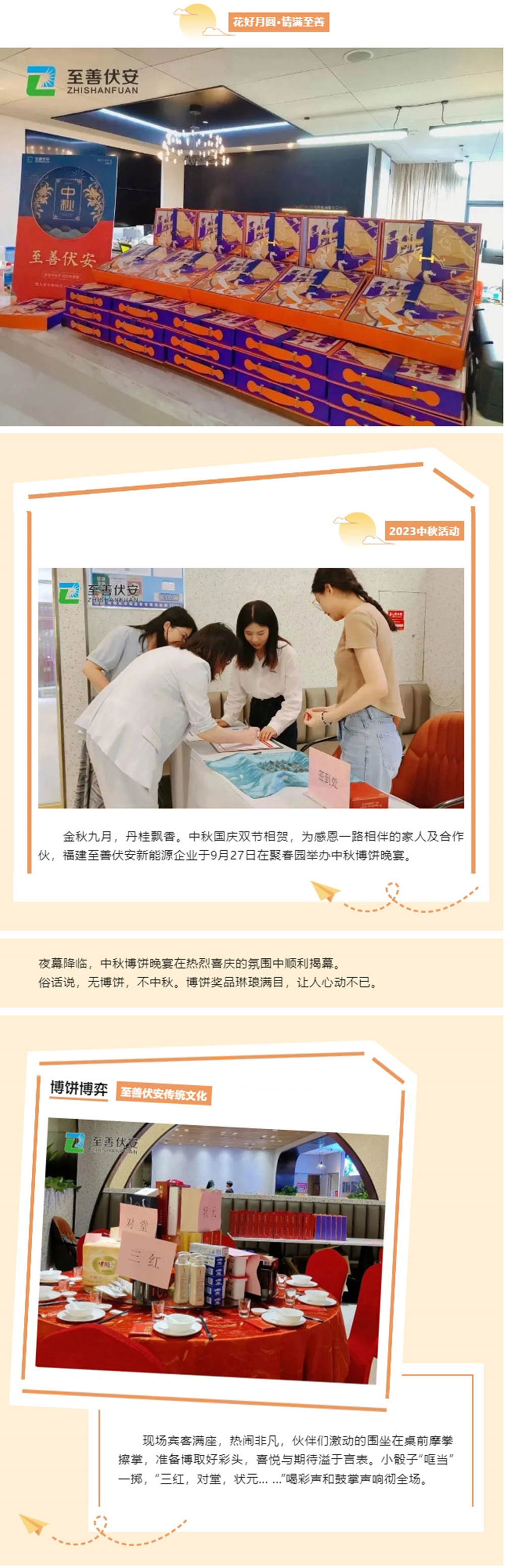2023中秋博饼晚宴01.jpg