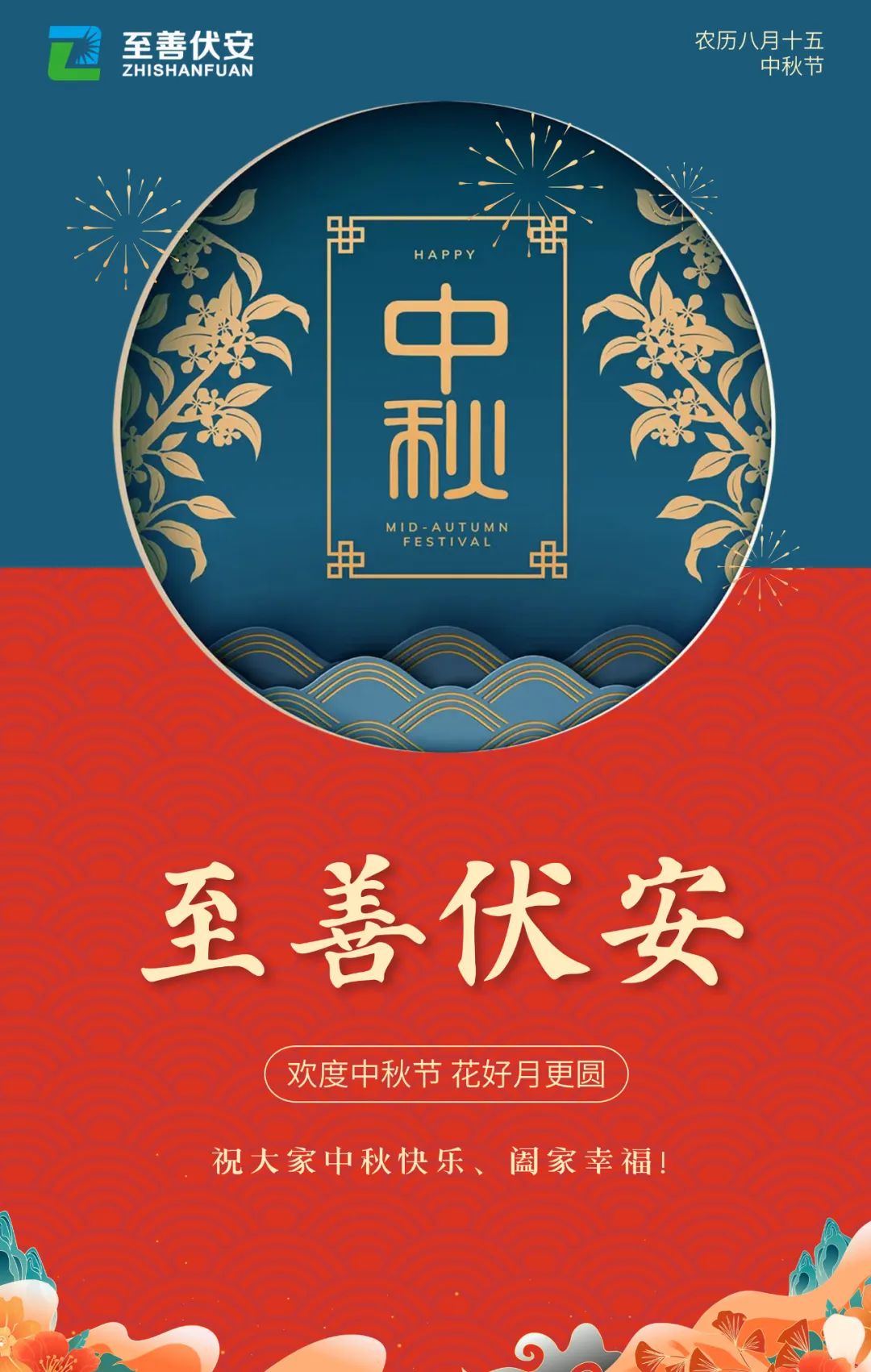 2023中秋节(1).jpg