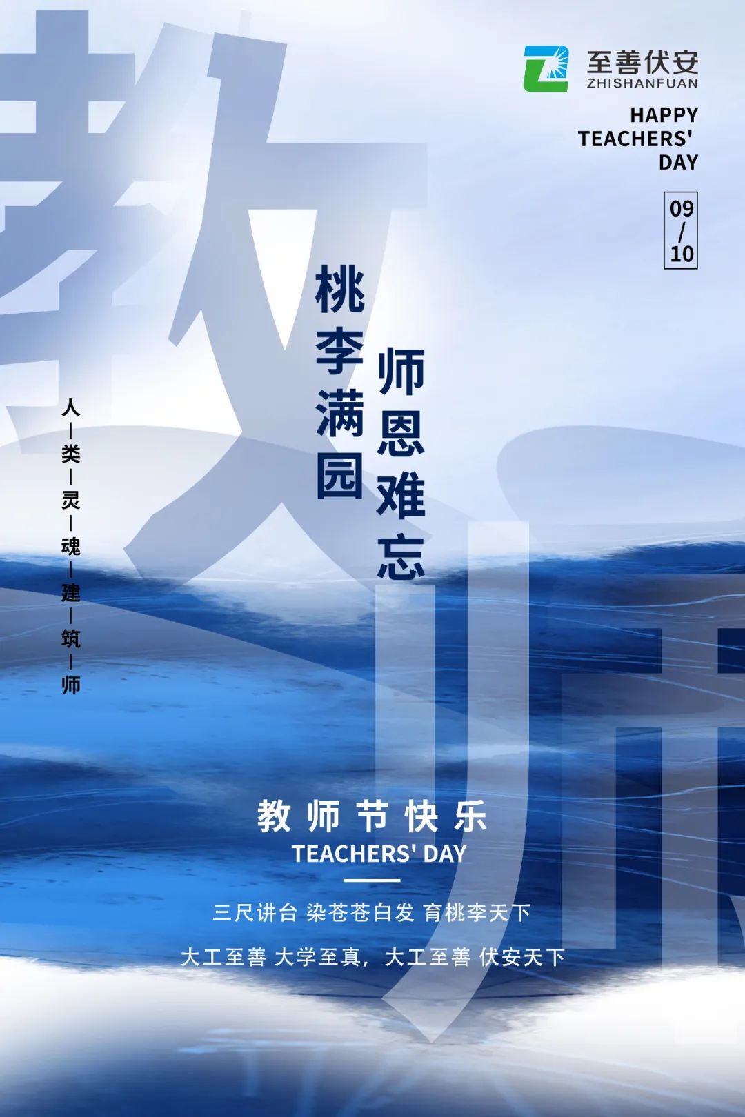 2023教师节.jpg