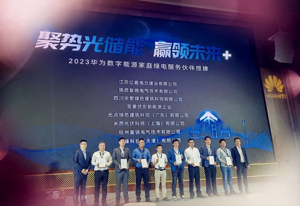 热烈祝贺福建浩金邦建筑工程有限公司被授予华为家庭绿电认证服务伙伴.jpg