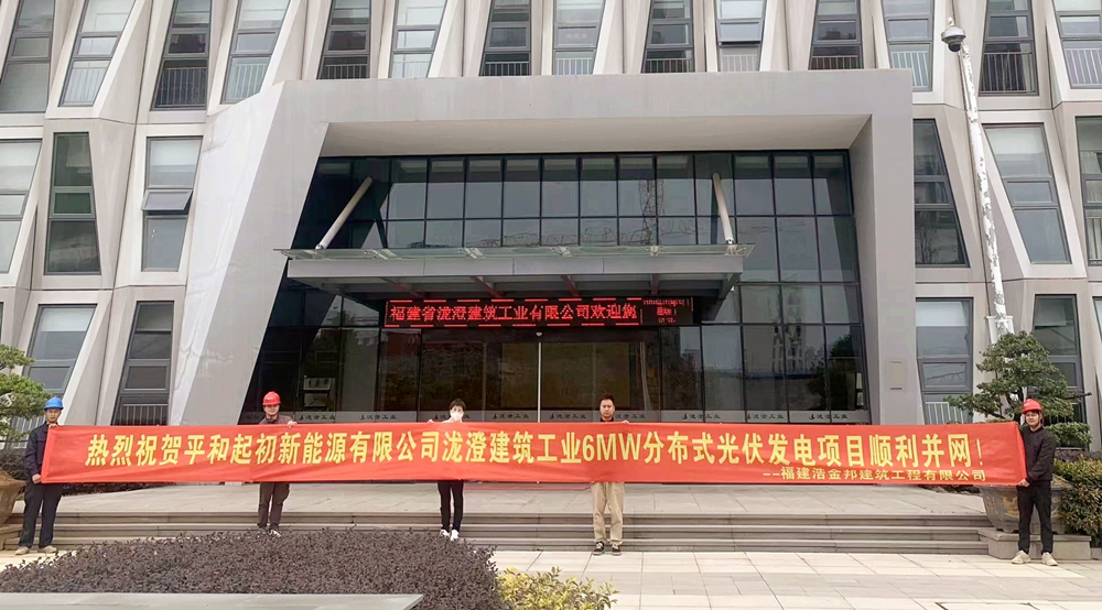 热烈庆祝漳州庆铭工艺品分布式光伏发电项目顺利并网！(1).jpg