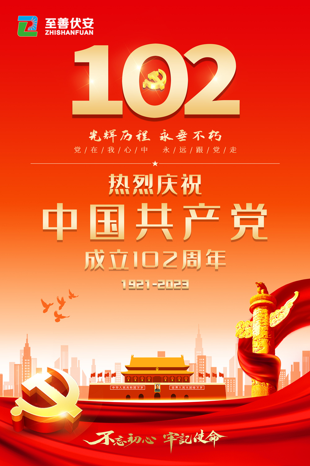 建党102周年-04_副本.jpg