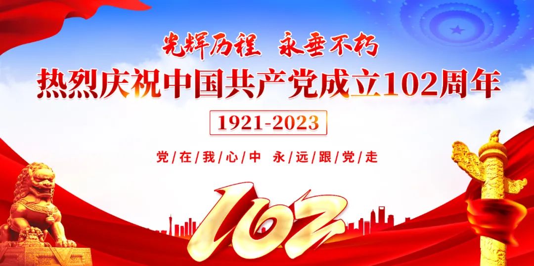 建党102周年.jpg