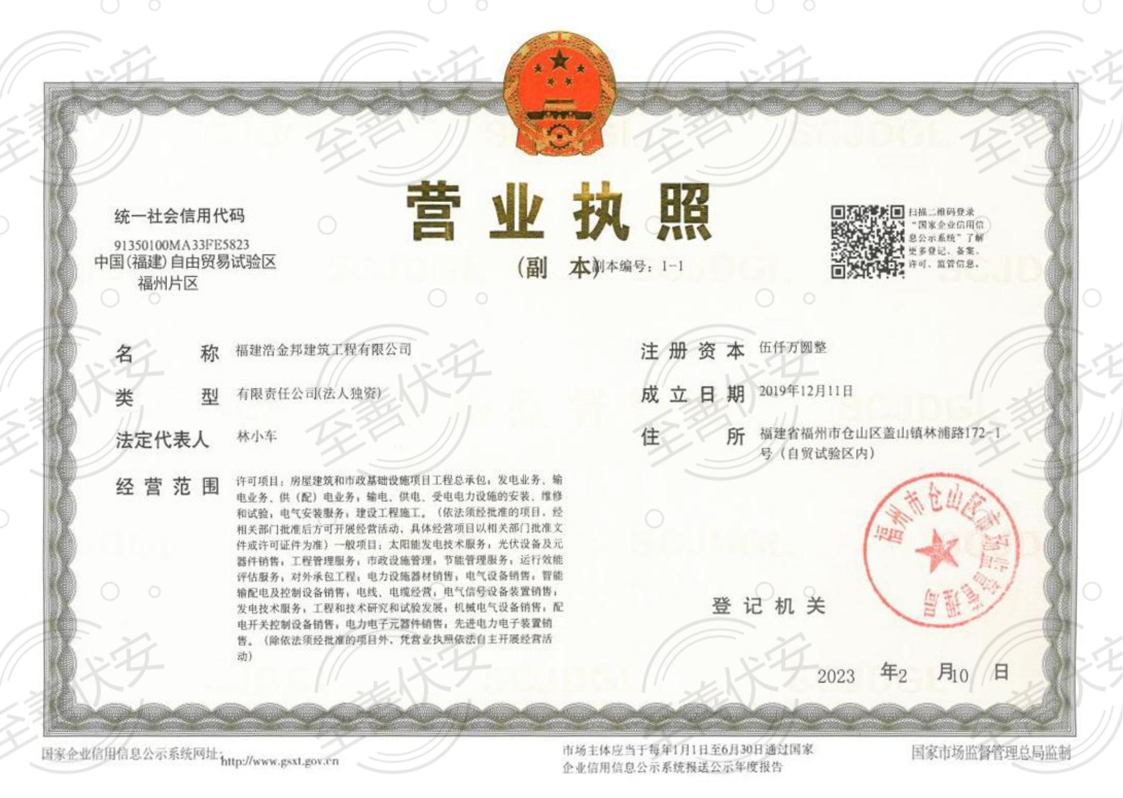 【副本】福建浩金邦建筑工程有限公司_20230600_00.jpg