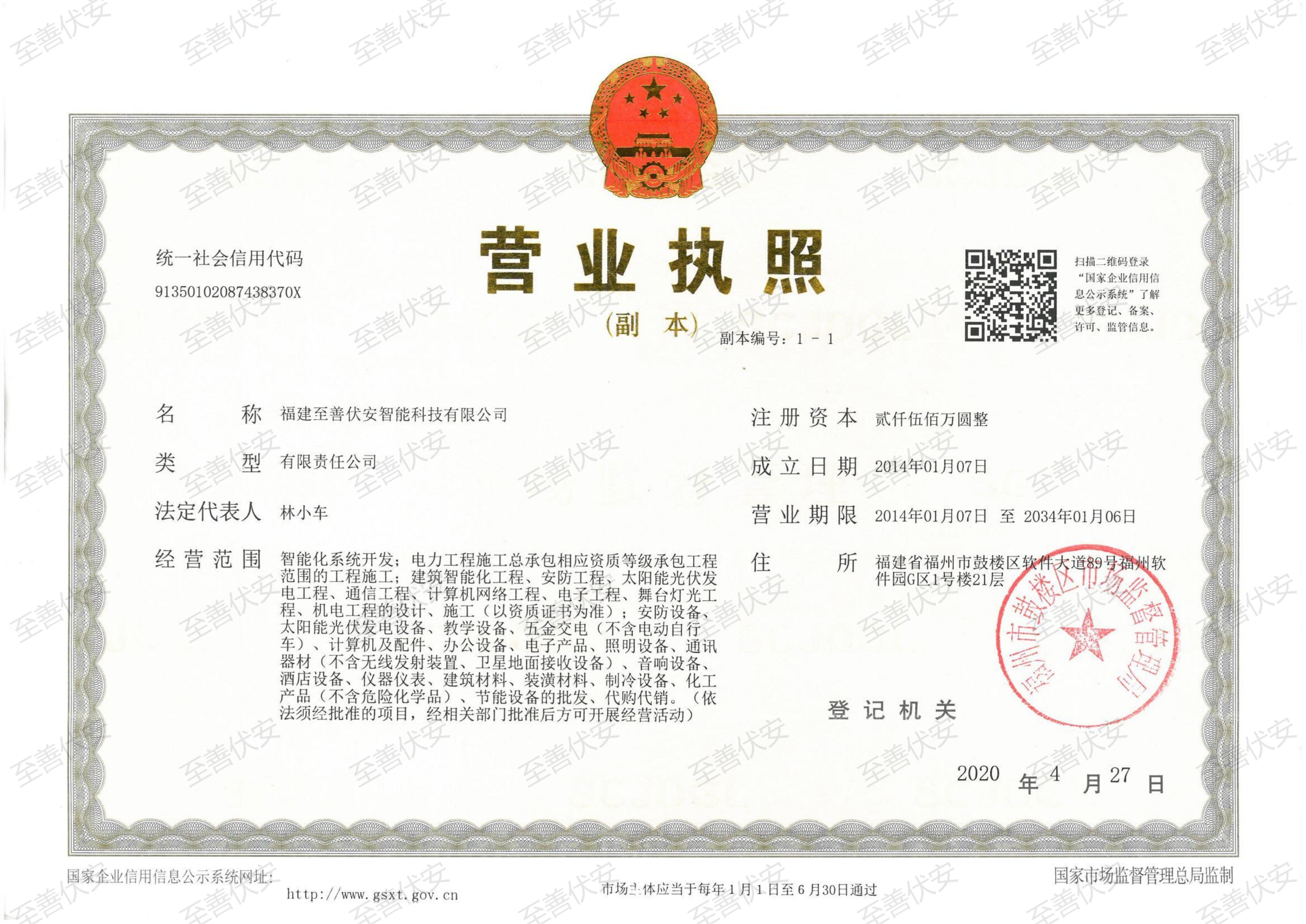 至善智能-营业执照副本_000_00.jpg