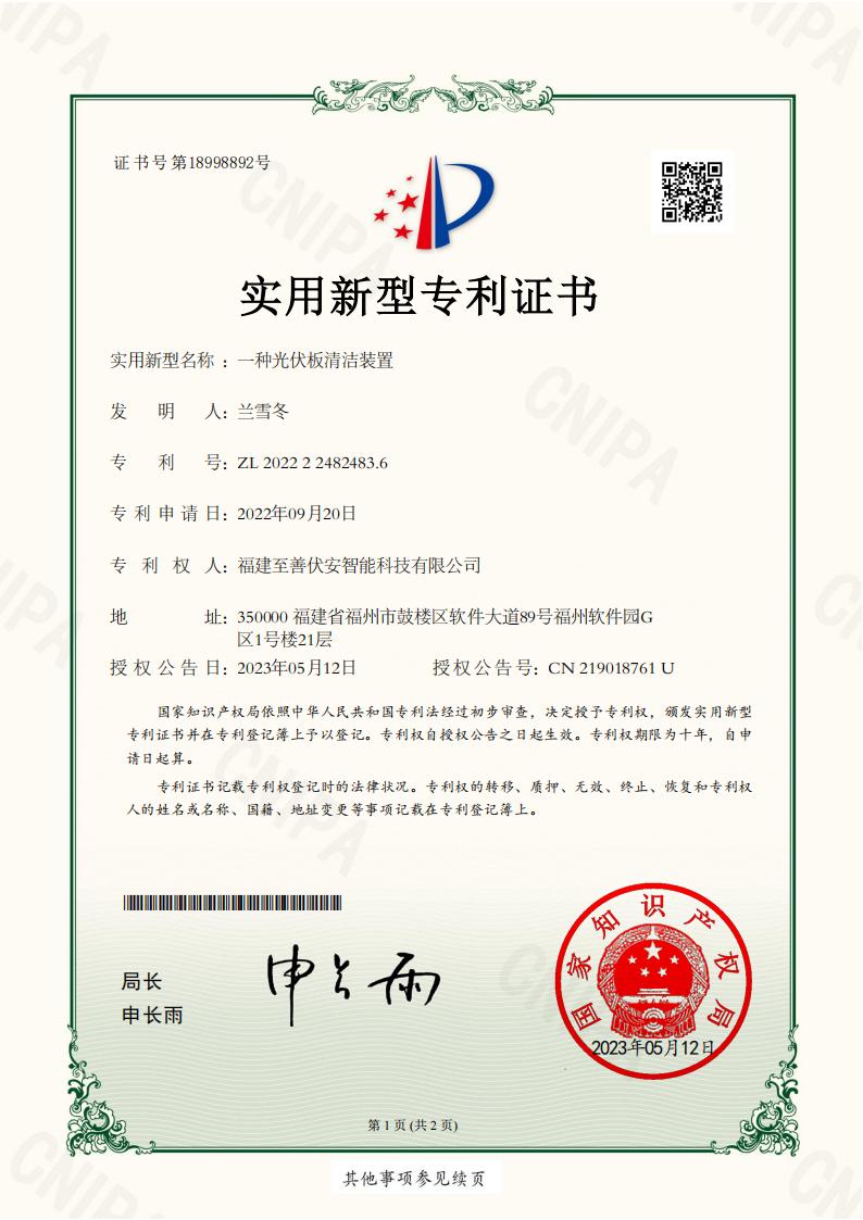 一种光伏板清洁装置_00.jpg