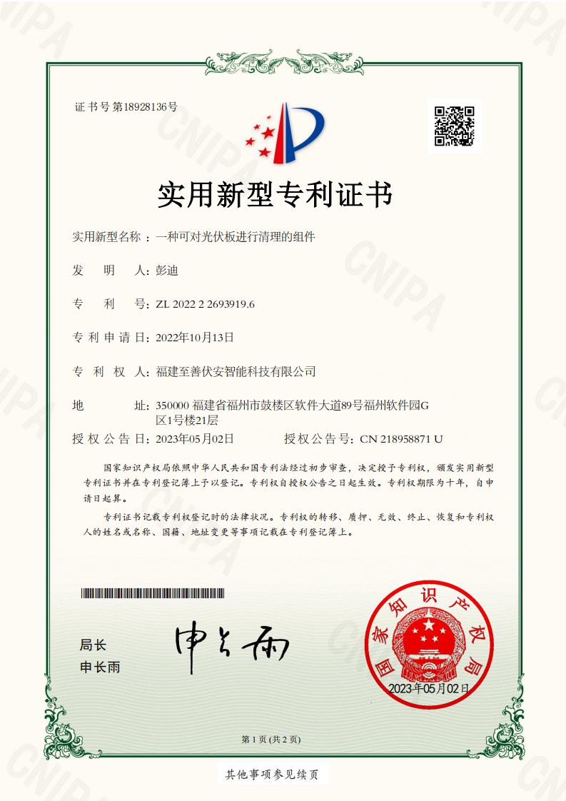 一种可对光伏板进行清理的组件_00.jpg