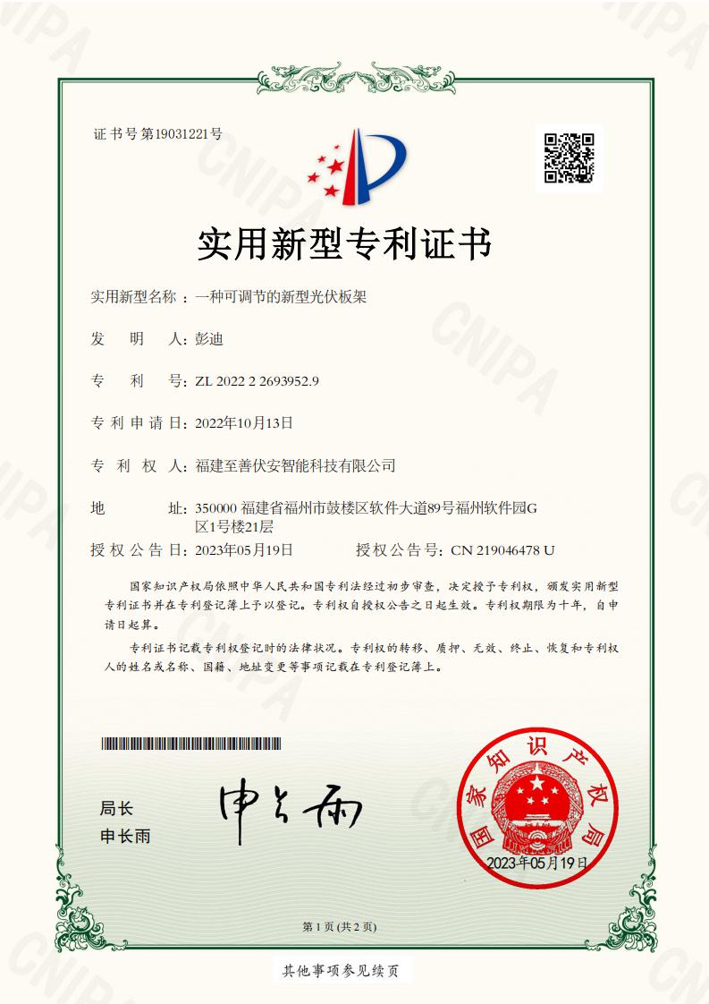 一种可调节的新型光伏板架_00.jpg