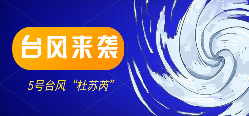 5号台风.jpg