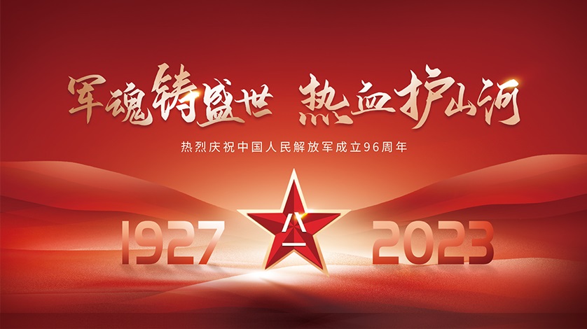 八一banner.jpg