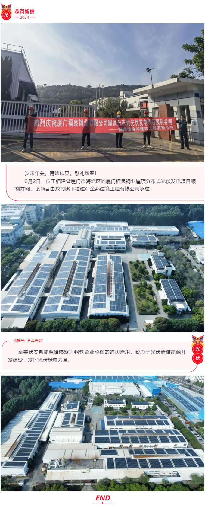 厦门福泉钢业并网.jpg
