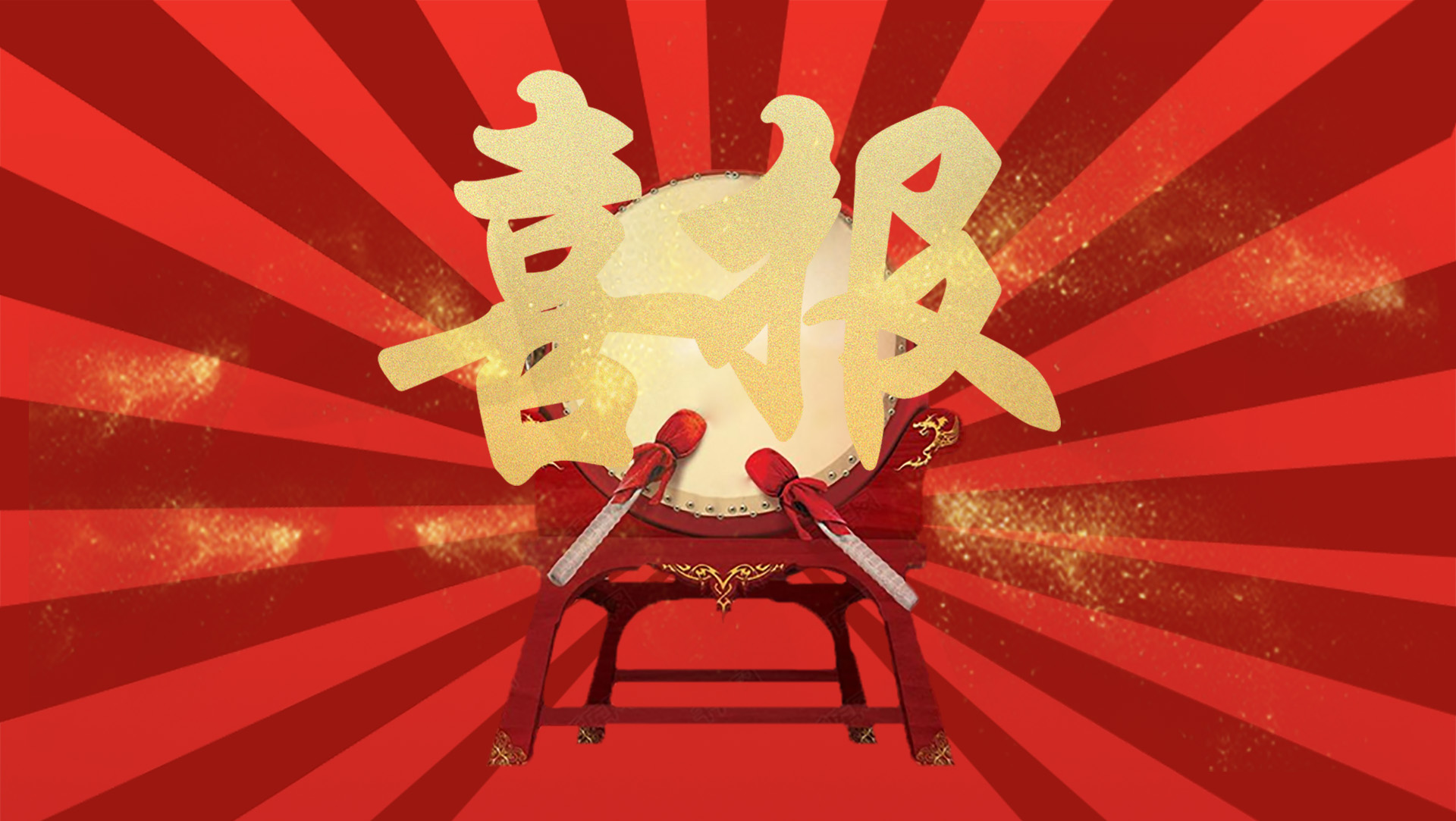 喜报banner.jpg