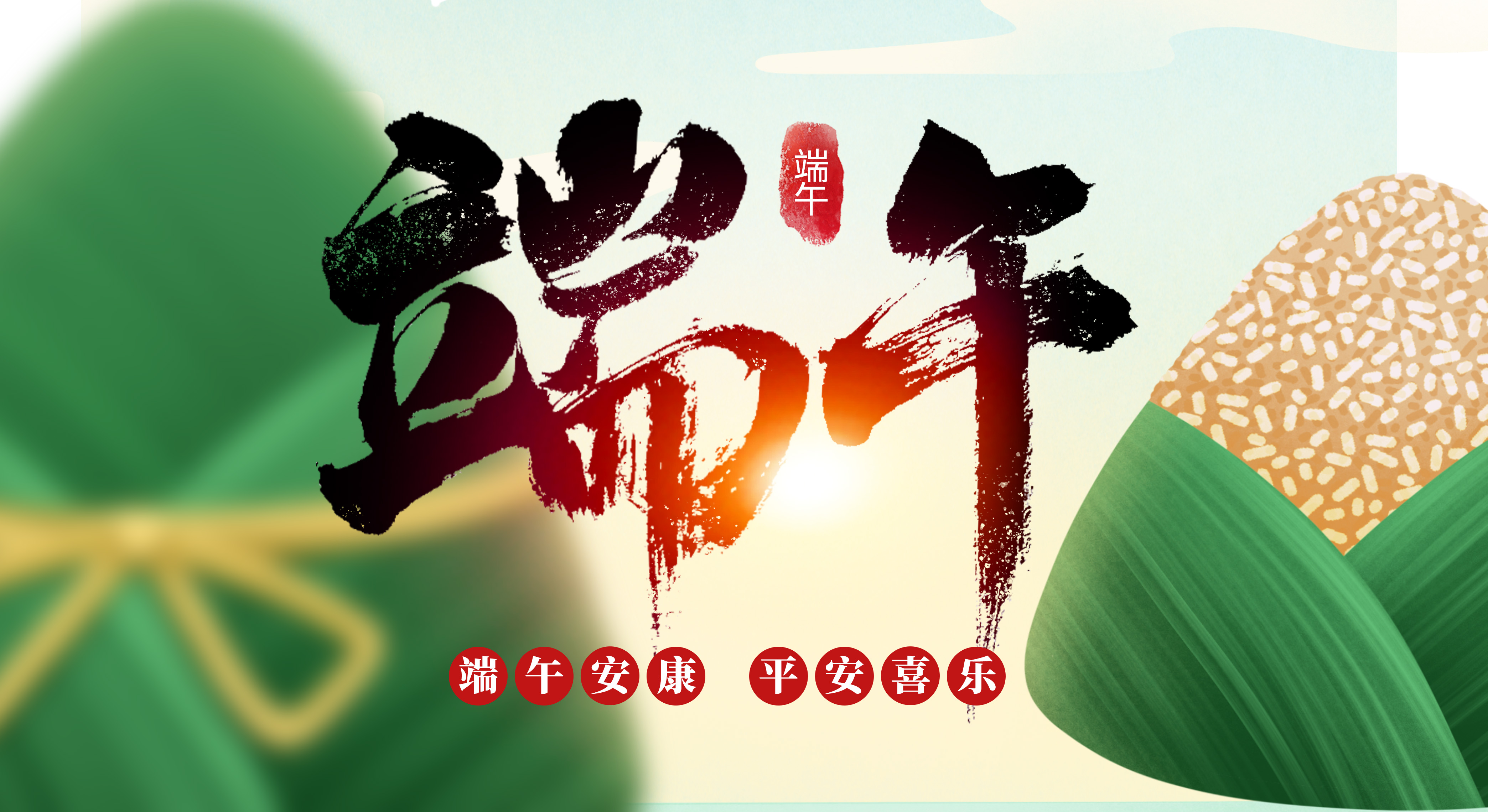 2024端午节.jpg