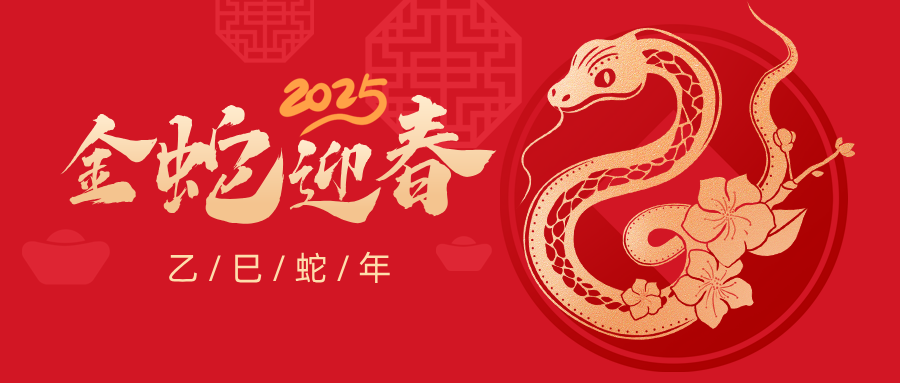 手绘风蛇年春节宣传公众号首图.png